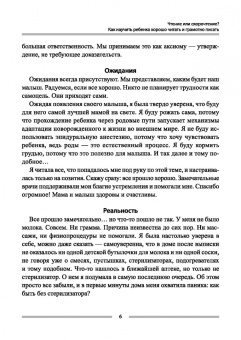 Елена Скатова: Чтение или скорочтение? Как научить ребенка хорошо читать и грамотно писать