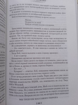 Анатолий Мариенгоф: Циники. Роман без вранья