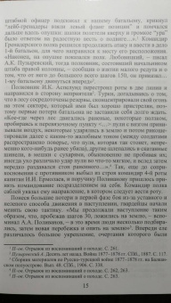 Евгений Бей: Чрезвычайный военный министр. Судьба "генерала от политики" А.А. Поливанова и его мемуары