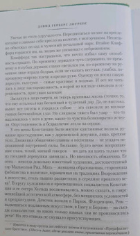 Дэвид Лоуренс: Любовник леди Чаттерли. Сыновья и любовники