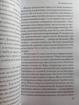 Кадзуо Исигуро: Не отпускай меня