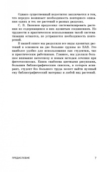Борис Королев: Фитотоксикозы домашних животных. Учебное пособие. СПО