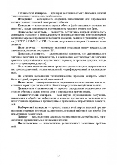 Крайнова, Зимина: Статистические методы в управлении качеством. Учебное пособие для СПО