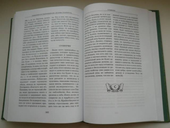 Симфония по творениям святителя Иоанна Златоуста. Том 1