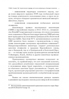 Арефьев, Быков, Пархименко: Россия и Беларусь в глобальных цепочках стоимости