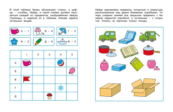 Ольга Земцова: Логические задачки. Развиваем интеллект. 4-5 лет