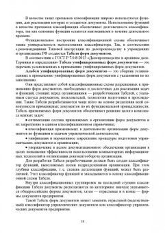 Раиса Павлова: Административное делопроизводство. Учебное пособие для СПО