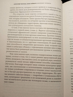 Марков, Наймарк: Эволюция человека. В 3-х книгах. Книга 3. Кости, гены и культура