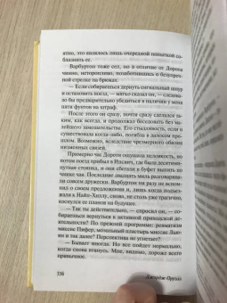 Джордж Оруэлл: Дочь священника