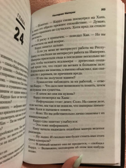 Тимоти Зан: Звёздные войны. Траун. Наследник Империи