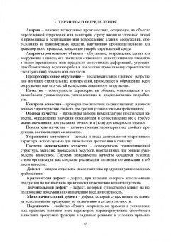 Байбурин, Байбурин: Инжиниринг качества в строительстве. Учебное пособие