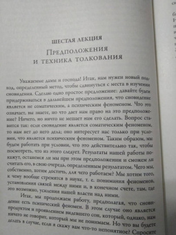 Зигмунд Фрейд: Введение в психоанализ
