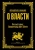 Фридрих Ницше: О власти