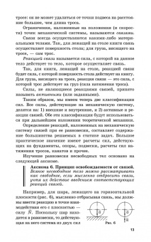 Виктор Диевский: Теоретическая механика. Учебник
