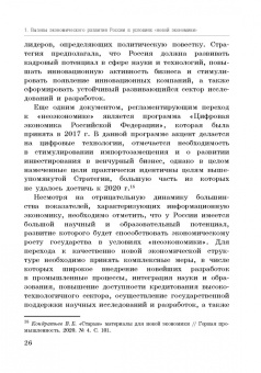 Петр Арефьев: Влияние инструментов доступного кредитования малого и среднего предпринимательства