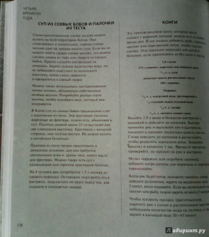Лем, Лем: Фэн шуй на кухне