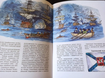 Илья Бояшов: Знаменитые корабли российского флота