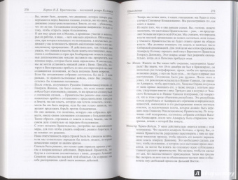 Николай Карпов: Крестоносцы – последний резерв Колчака