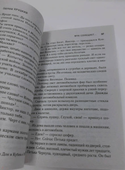 Эдуард Хруцкий: Комендантский час