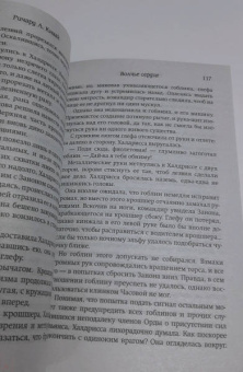 Ричард Кнаак: World of Warcraft. Волчье сердце