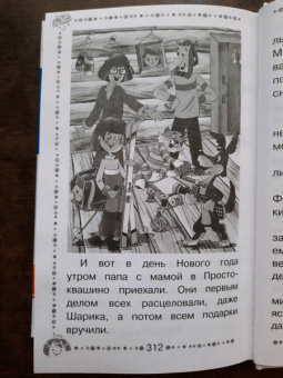 Эдуард Успенский: Дядя Фёдор, пёс и кот и другие истории про Простоквашино