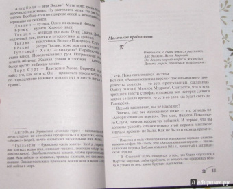 Джоанн Харрис: Евангелие от Локи