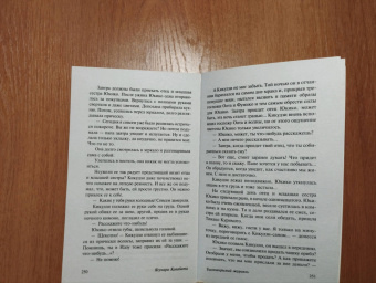 Ясунари Кавабата: Тысячекрылый журавль