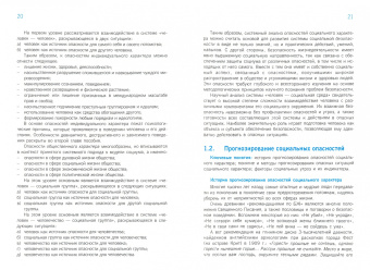 Овсяник, Буслаев, Романченко: Опасности социального характера и защита от них. Учебное пособие