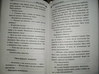 Дарья Донцова: Милашка на вираже