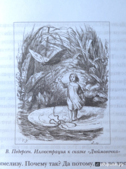 Елена Коровина: Знаем ли мы свои любимые сказки? Книга 2. Тайны и секреты сказочных произведений