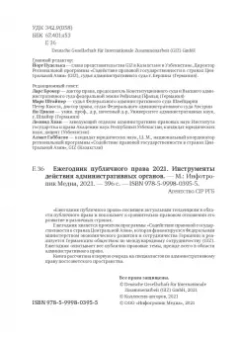 Пуделька, Подопригора, Сарпеков: Ежегодник публичного права 2021. Инструменты действия административных органов