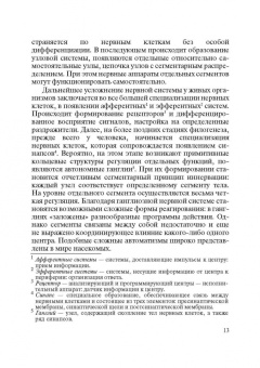 Бенилова, Давидович: Логопедия. Системные нарушения речи у детей. Этиопатогенез, классификации, коррекция, профилактика
