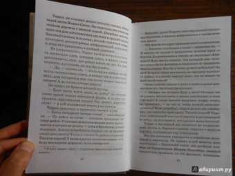 Жюль Верн: Жангада