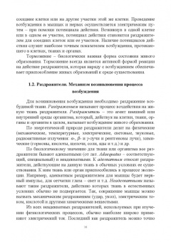 Сергей Смолин: Физиология и этология животных. Учебное пособие для вузов