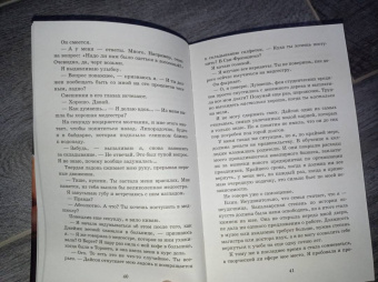 Кеннеди, Боуэн: Хороший мальчик