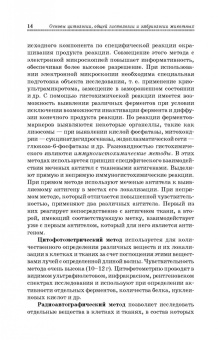 Константинова, Булатова, Усенко: Основы цитологии, общей гистологии и эмбриологии животных. Учебное пособие для СПО