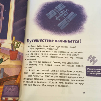 Елена Качур: Полёты в космос. Детская энциклопедия