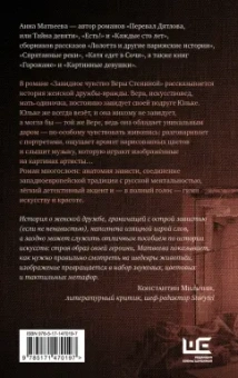 Анна Матвеева: Завидное чувство Веры Стениной