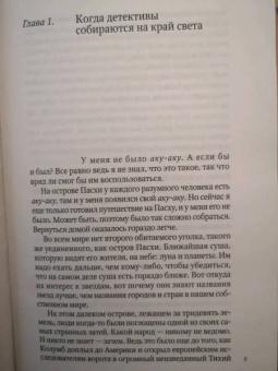 Тур Хейердал: Аку-аку. Тайна острова Пасхи
