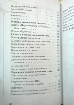 Наталия Осьминина: Система Осьмионика. Самомоделирование осанки