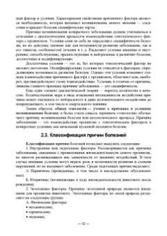 Васильев, Трошин, Берестов: Патологическая физиология. Учебник