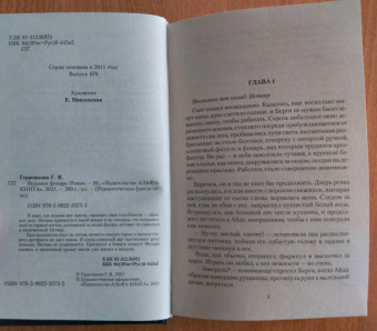 Галина Герасимова: Ведьмин фонарь