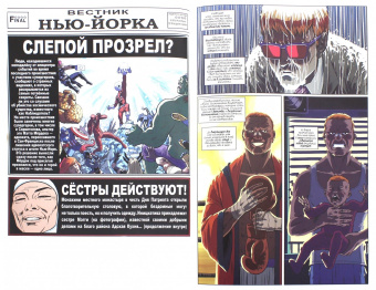 Уэйд, Бендис, Кейсел: Сорвиголова. Том 2. На западном побережье не без перемен