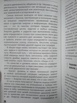 Нелли Власова: Манипуляция и лидерство