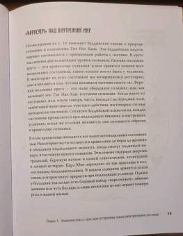 Холмс, Холмс: Соберись! Части личности. Понимаем себя и других