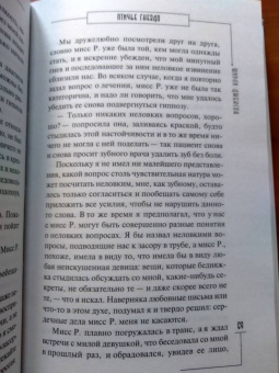 Ширли Джексон: Птичье гнездо