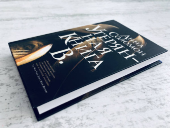 Анна Соломон: Утерянная Книга В.