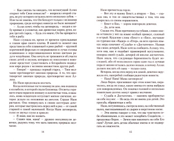 Элиф Шафак: Честь