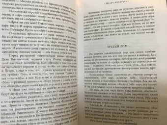 Эдвард Радзинский: Все загадки мировой истории