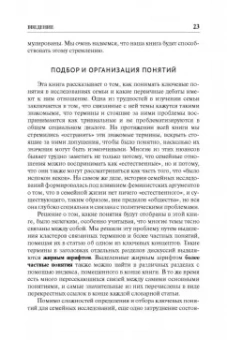 Риббенс, Эдвардс: Исследования семьи. Основные понятия